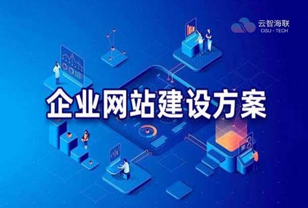 企業(yè)網(wǎng)站建設(shè) 不可或缺的數(shù)字時代價值錨點(diǎn)
